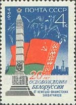FindYourStampsValue: Russia: USSR, Liberation of Byelorussia - Liberation Monument, Minsk