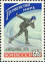 FindYourStampsValue: Russia: USSR, Women's International Ice Skating Championships, Sverdlovsk - Woman Skater