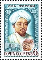 FindYourStampsValue: Russia: USSR - 1100th Birth Anniversary of Nasr Al-Farabi, Arab Philosopher