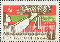 FindYourStampsValue: Russia: USSR, 40th Anniversary of Moldavian Socialist Republic - Woman holding Bowl of Grain and Fruit