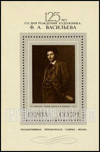 FindYourStampsValue: Russia: USSR, F.A.Vasilev, Landscape Painter - Portrait of F.A.Vasilev, by I.N.Kramskoi