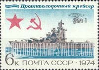 FindYourStampsValue: Russia: USSR, Soviet Warships - Anti-submarine Destroyer and Helicopter