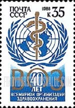 FindYourStampsValue: Russia: USSR, 40th Anniversary of World Health Organization - World Health Organization Emblem