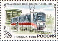 FindYourStampsValue: Russia: Russian Federation, Russian Trams Centenary - Model 71-608 K Tram