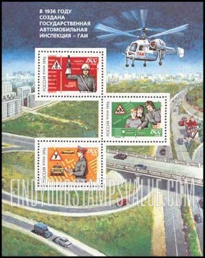 FindYourStampsValue: Russia: Russian Federation - 60th Anniversary of Traffic Police
