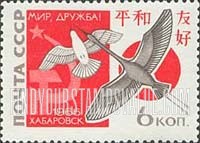 FindYourStampsValue: Russia: USSR, Soviet-Japanese Friendship, and Second Meeting of Russian and Japanese Delegates at Khabarovsk - Dove, Crane, Russian and Japanese Flags
