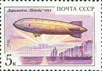 FindYourStampsValue: Russia: USSR, Airships - Victory
