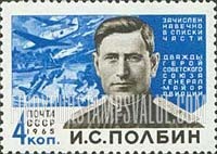 FindYourStampsValue: Russia: USSR, Soviet Heroes - I.S.Polbin