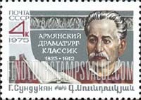 FindYourStampsValue: Russia: USSR - Birth Sesquicentenary of Gabriel Sundoukian, Armenian Playwright