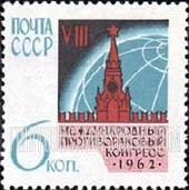 FindYourStampsValue: Russia: USSR, Eighth Anti-Cancer Congress, Moscow - Cancer Congress Emblem