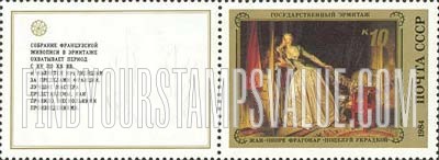 FindYourStampsValue: Russia: USSR, French Paintings in Hermitage - A Stolen Kiss, by Jean-Honore Fragonard