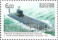 FindYourStampsValue: Russia: Russian Federation, Centenary of the Russian Submarine Fleet - Atomic Submarine Cruiser (Project 941)