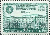 FindYourStampsValue: Russia: USSR, 125th Anniversary of the Maly Theater - Maly (Little) Theater, Moscow