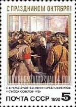 FindYourStampsValue: Russia: USSR, 73rd Anniversary of October Revolution - Lenin among the Delegates to the Second Congress of Soviets, by S.V.Gerasimov
