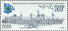 FindYourStampsValue: Russia: USSR, Ships of the Soviet Fishing Fleet - Base Ship