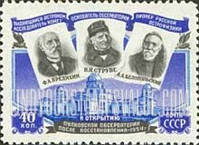 FindYourStampsValue: Russia: USSR, Restoration of Pulkov Observatory - F.A.Bredichin, V.J.Struve, A.A.Belopolski and Observatory
