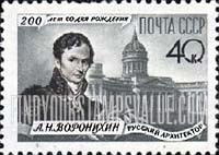 FindYourStampsValue: Russia: USSR, 200th Birth Anniversary of A.N.Voronikhin, Architect - A.N.Voronikhin and Kasansky Cathedral, Leningrad
