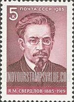 FindYourStampsValue: Russia: USSR, 100th Birth Anniversary of Yakov M.Sverdlov, Party Leader
