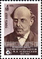 FindYourStampsValue: Russia: USSR - 135th Birth Anniversary of M.A.Novinski, Cancer Research Pioneer