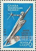 FindYourStampsValue: Russia: USSR, Honoring the Four Russian "Conquerors of Space" - "To Space", Monument by G.Postnikov