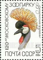 FindYourStampsValue: Russia: USSR, 120th Anniversary of Moscow Zoo - Crowned Crane