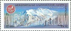 FindYourStampsValue: Russia: USSR, National Sports Committee International Alpinist Camps - Mount Lenin
