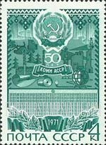 FindYourStampsValue: Russia: USSR, 50th Anniversary of Komi Autonomous SSR - Hammer-Sickle Emblem and Supreme Soviet Building, Syktyvkar, and Lumber Industry