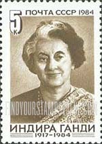 FindYourStampsValue: Russia: USSR - Indira Gandhi, Indian Prime Minister