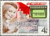 FindYourStampsValue: Russia: USSR, Mail Processing - Woman Postal Official and Automatic Letter Sorting Machine