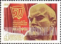 FindYourStampsValue: Russia: USSR, 50th Anniversary of Naming the Komsomol (Young Communist League) after Lenin - Lenin, by V.E.Tsigal