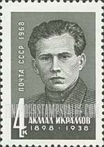 FindYourStampsValue: Russia: USSR, Honoring Outstanding Workers of the Communist Party and the Soviet State - Akmal Ikramov
