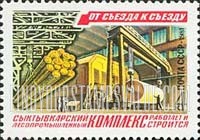 FindYourStampsValue: Russia: USSR, 10th Five-Year Plan Projects - Paper Mill