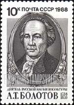 FindYourStampsValue: Russia: USSR - 250th Birth Anniversary of A.T.Bolotov, Agricultural Scientist and Publisher