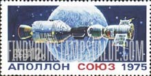FindYourStampsValue: Russia: USSR, Apollo-Soyuz Space Test Project (Russo-American Space Cooperation) - Apollo and Soyuz after Link-up and Earth