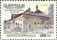 FindYourStampsValue: Russia: Russian Federation, 16-17th Century Architecture, Moscow - English Yard, Varvarka Street
