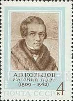 FindYourStampsValue: Russia: USSR - 160th Birth Anniversary of Aleksei Vasilievich Koltsov, Poet