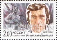 FindYourStampsValue: Russia: Russian Federation, Popular Singers - Vladimir Vysotsky