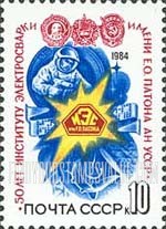 FindYourStampsValue: Russia: USSR - 50th Anniversay of E.O.Paton Institute of Electric Welding