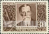 FindYourStampsValue: Russia: USSR, 20th Anniversary of the Death of K.A.Timiryasev - Last Portrait