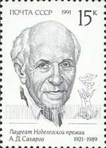 FindYourStampsValue: Russia: USSR, Nobel Prize Winners - A.D.Sakharov, Peace
