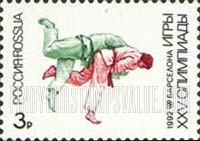 FindYourStampsValue: Russia: Russian Federation, 1992 Summer Olympics, Barcelona - Judo