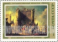 FindYourStampsValue: Russia: USSR, German Paintings in Hermitage - Rape of the Sabines, by Johann Schoenfeld