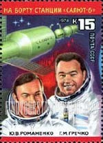 FindYourStampsValue: Russia: USSR, Photographic Survey and Telescopic Observations of Stars by Crews of Soyuz 26, 27 & 28 - Y.V.Romanenko and G.M.Grechko