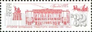 FindYourStampsValue: Russia: USSR, Public Transportation of 19th-20th Centuries - Tramway