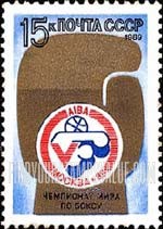 FindYourStampsValue: Russia: USSR - Fifth World Boxing Championships, Moscow