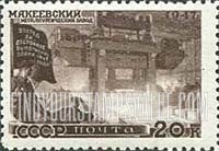 FindYourStampsValue: Russia: USSR, Reconstruction of War-damaged Cities and Factories - Kirov Foundry, Makeevka