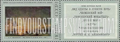 FindYourStampsValue: Russia: USSR, Paintings by I.K.Aivazovski, Marine Painter - Odessa by Moonlight