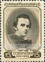 FindYourStampsValue: Russia: USSR, Taras G.Shevchenko, Ukrainian Poet and Painter - Early Portrait