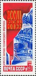 FindYourStampsValue: Russia: USSR, 27th Communist Party Congress - Red Banner and Computers