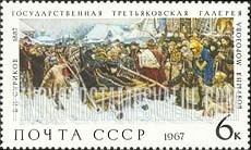 FindYourStampsValue: Russia: USSR, Paintings from the Tretiakov Art Gallery, Moscow - The Boyar Morozov going into Exile, by V.I.Surikov, 1887